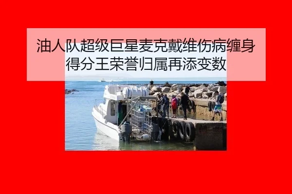 you-ren-dui-chao-ji-ju-xing-mai-ke-dai-wei-shang-bing-chan-shen-de-fen-wang-rong-yu-gui-shu-zai-tian-bian-shu-3-286.jpg