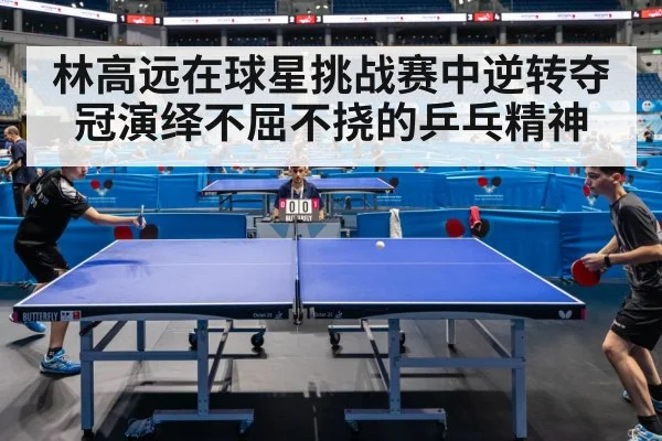 table tennis match strategy