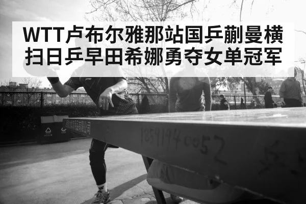 female table tennis player