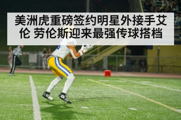 wide receiver catch
